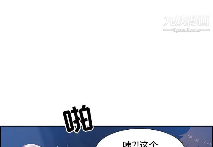 《零距离聊天室》漫画 第8話