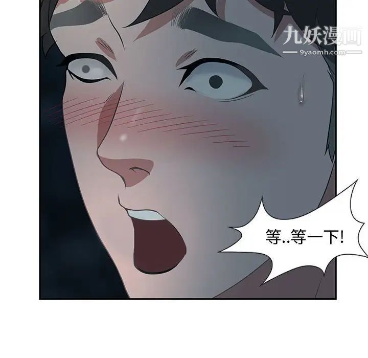 《零距离聊天室》漫画 第8話