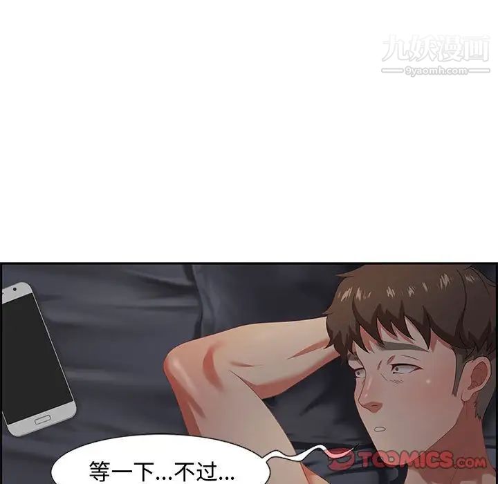 《零距离聊天室》漫画 第8話