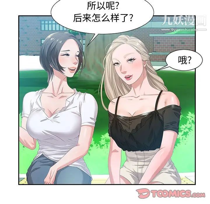 《零距离聊天室》漫画 第8話