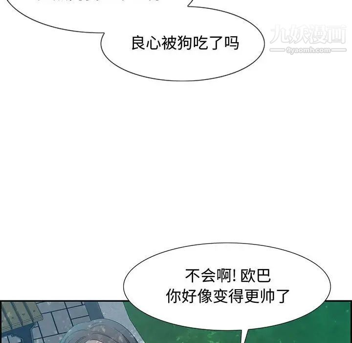 《零距离聊天室》漫画 第8話