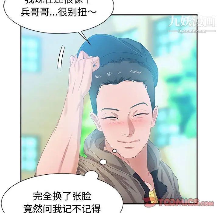 《零距离聊天室》漫画 第8話