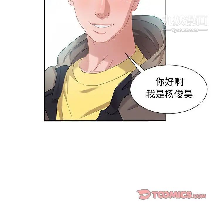 《零距离聊天室》漫画 第8話
