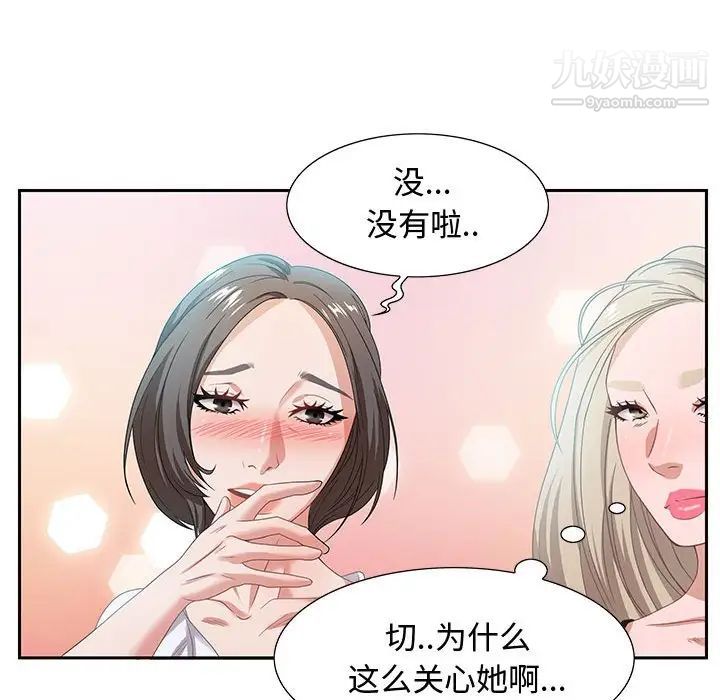 《零距离聊天室》漫画 第8話