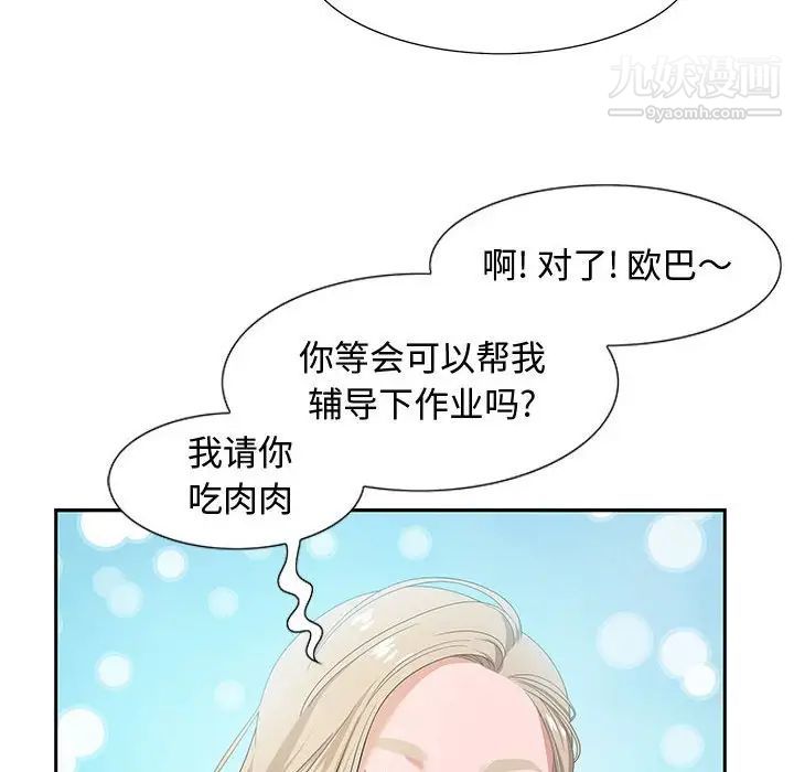 《零距离聊天室》漫画 第8話