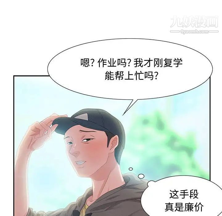 《零距离聊天室》漫画 第8話