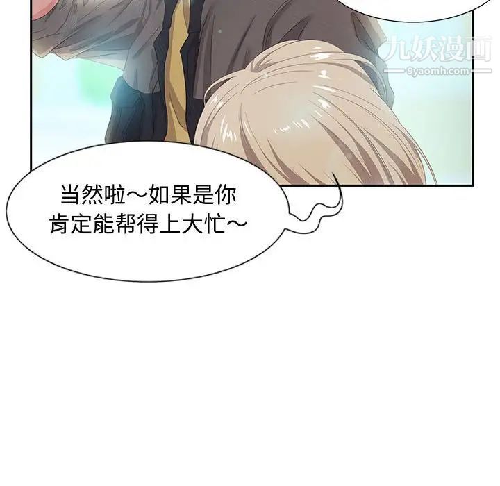 《零距离聊天室》漫画 第8話