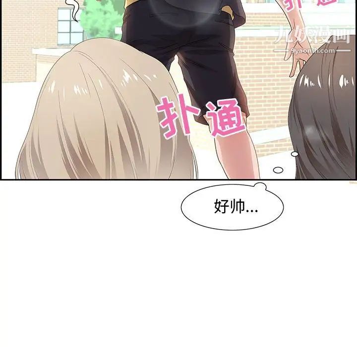 《零距离聊天室》漫画 第8話