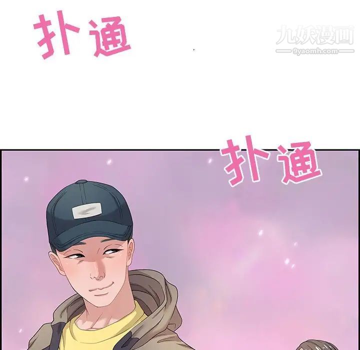 《零距离聊天室》漫画 第8話