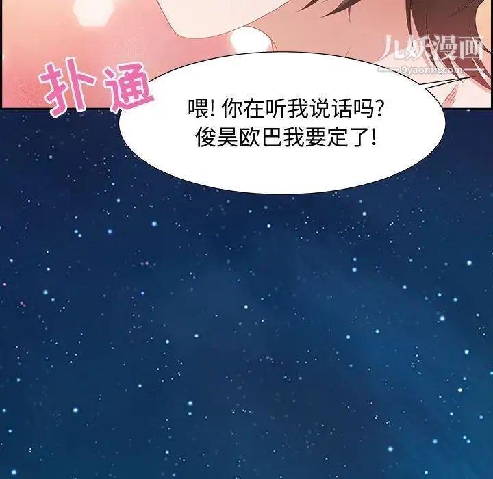 《零距离聊天室》漫画 第8話