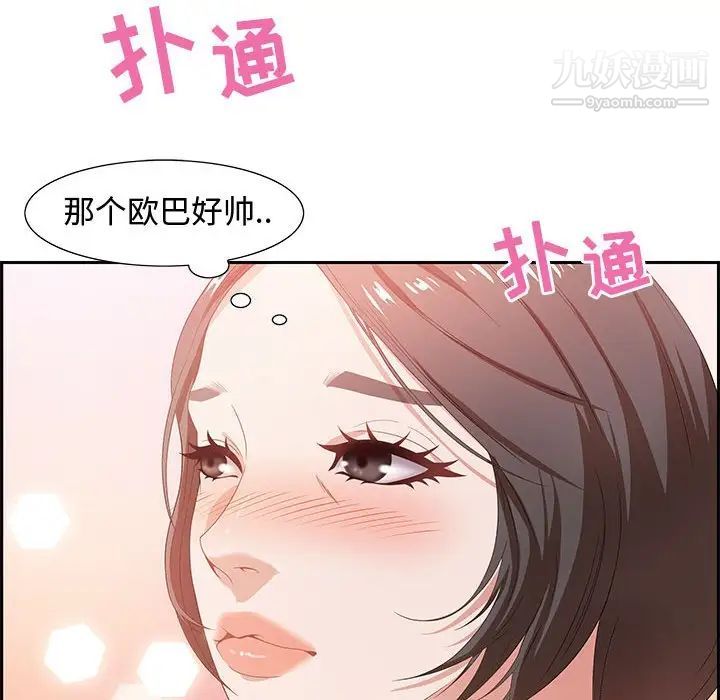 《零距离聊天室》漫画 第8話