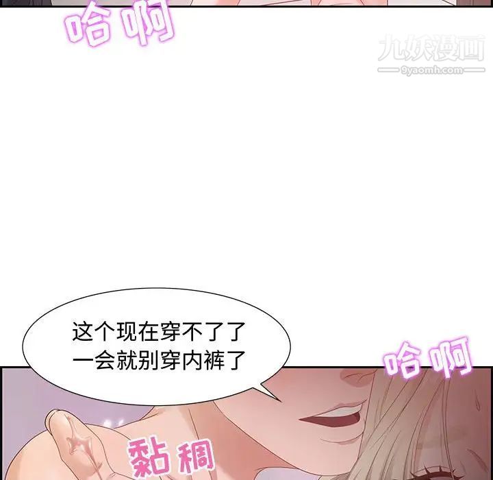 《零距离聊天室》漫画 第8話