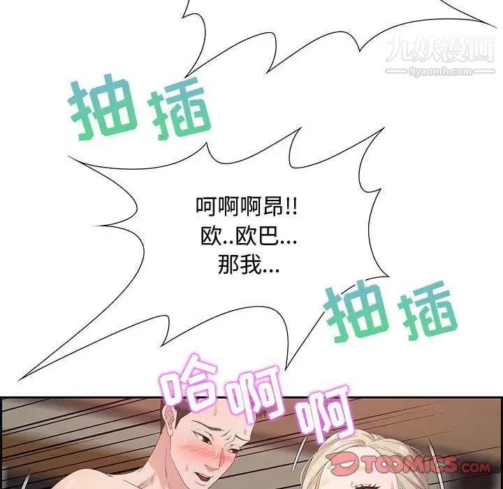 《零距离聊天室》漫画 第8話