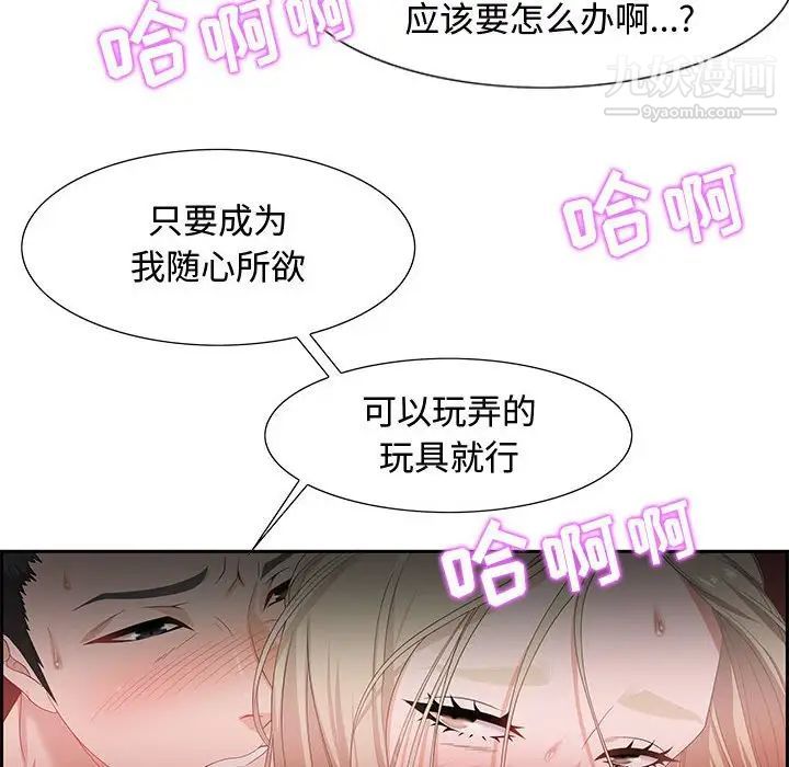 《零距离聊天室》漫画 第8話