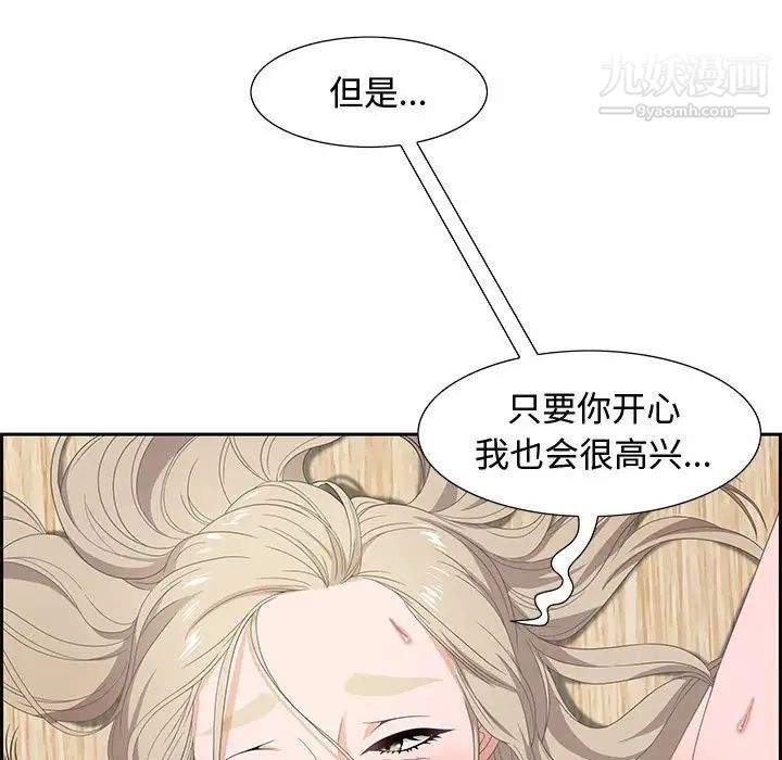 《零距离聊天室》漫画 第8話