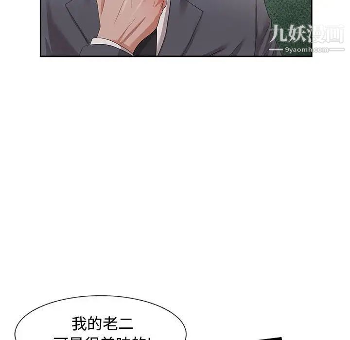 《零距离聊天室》漫画 第8話