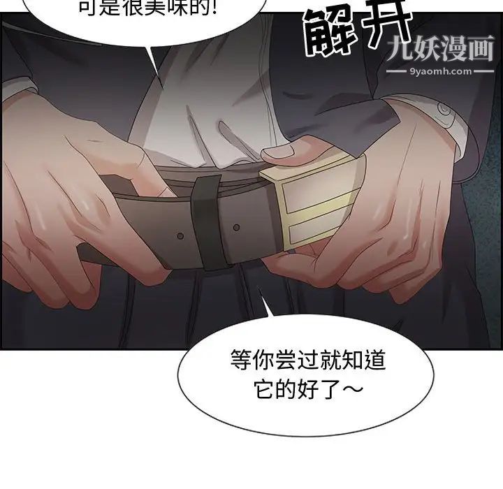《零距离聊天室》漫画 第8話