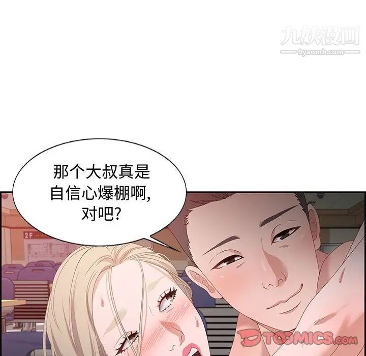 《零距离聊天室》漫画 第8話