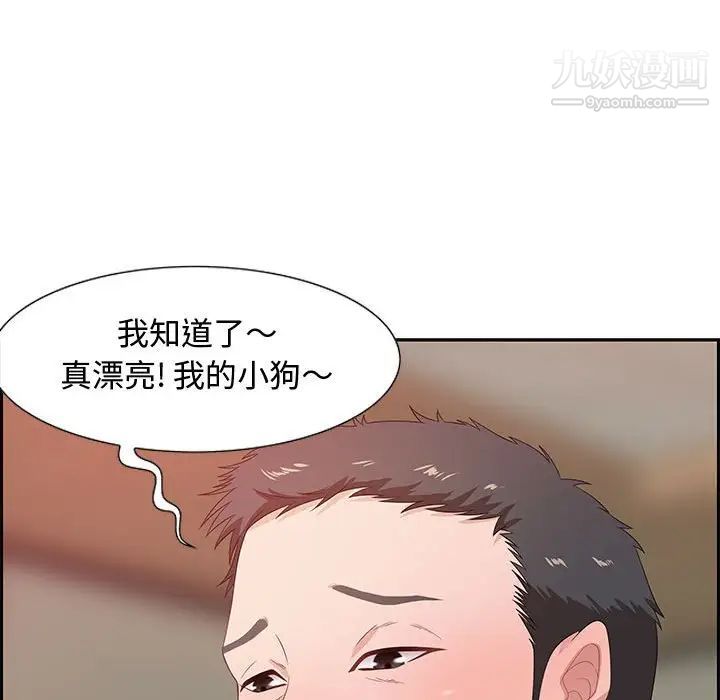 《零距离聊天室》漫画 第8話