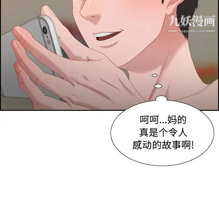 《零距离聊天室》漫画 第8話