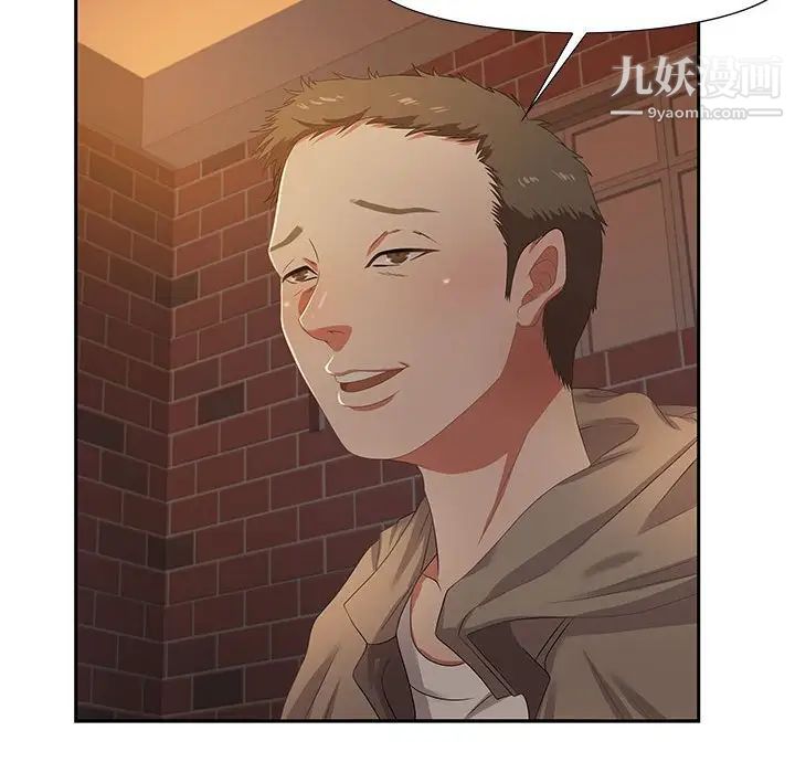 《零距离聊天室》漫画 第8話