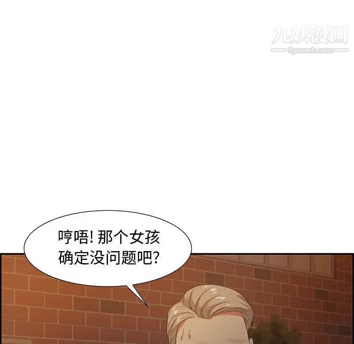 《零距离聊天室》漫画 第8話