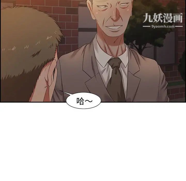 《零距离聊天室》漫画 第8話