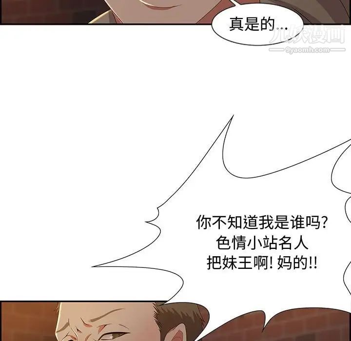 《零距离聊天室》漫画 第8話