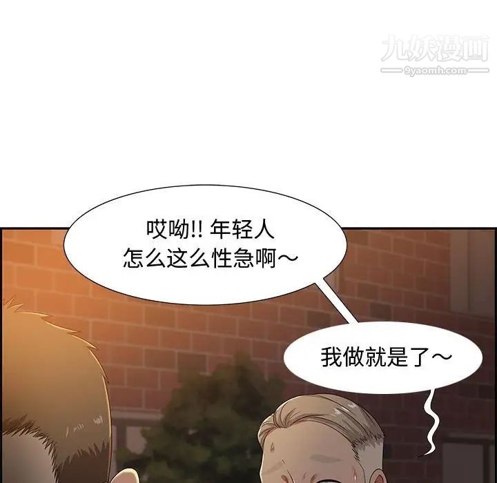 《零距离聊天室》漫画 第8話