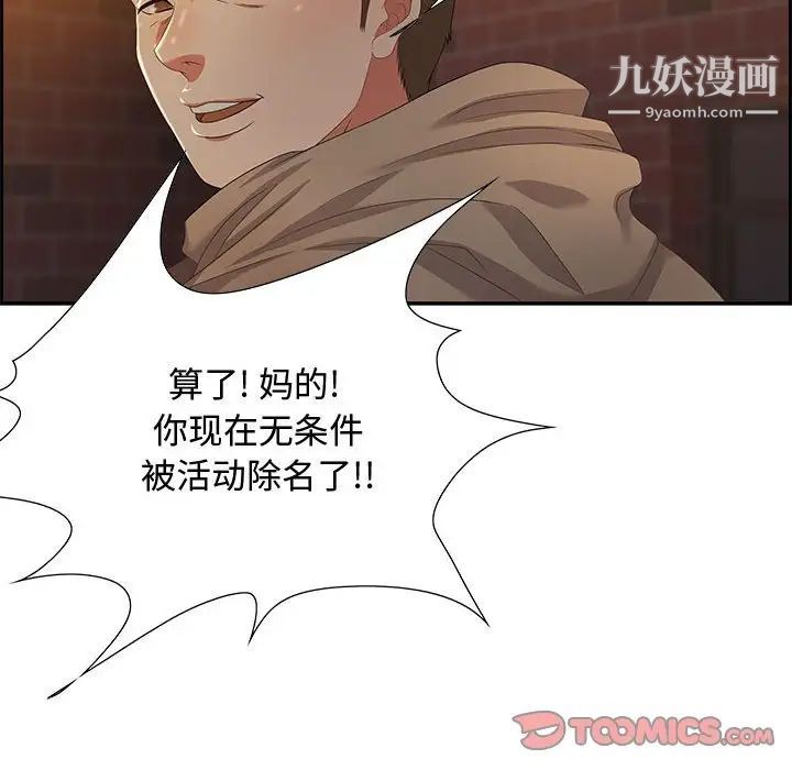 《零距离聊天室》漫画 第8話