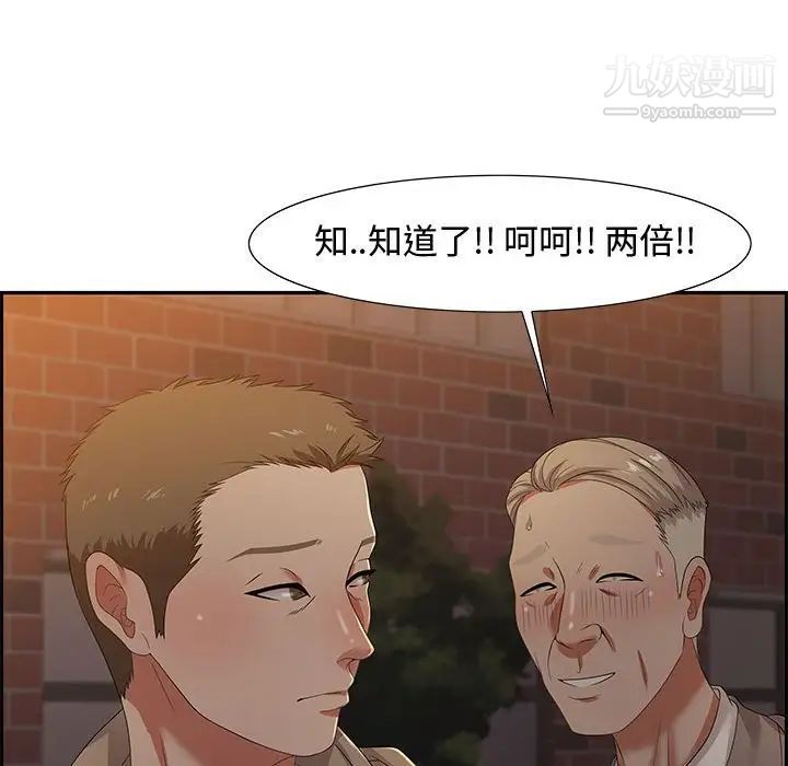 《零距离聊天室》漫画 第8話