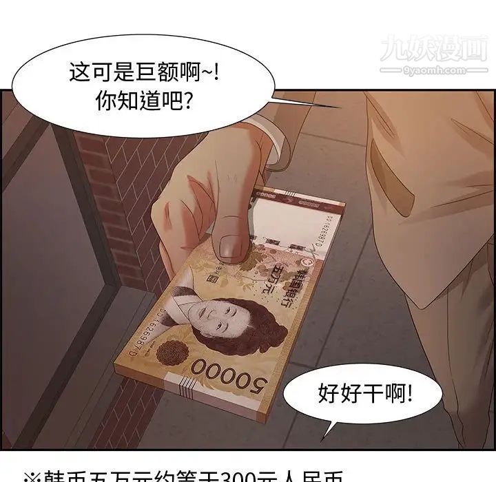 《零距离聊天室》漫画 第8話