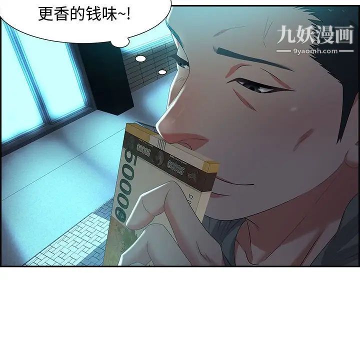 《零距离聊天室》漫画 第8話