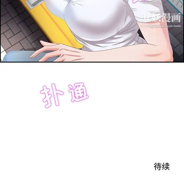 《零距离聊天室》漫画 第8話
