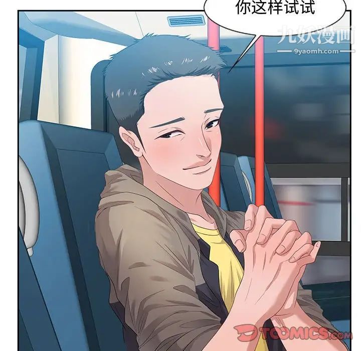 《零距离聊天室》漫画 第9話