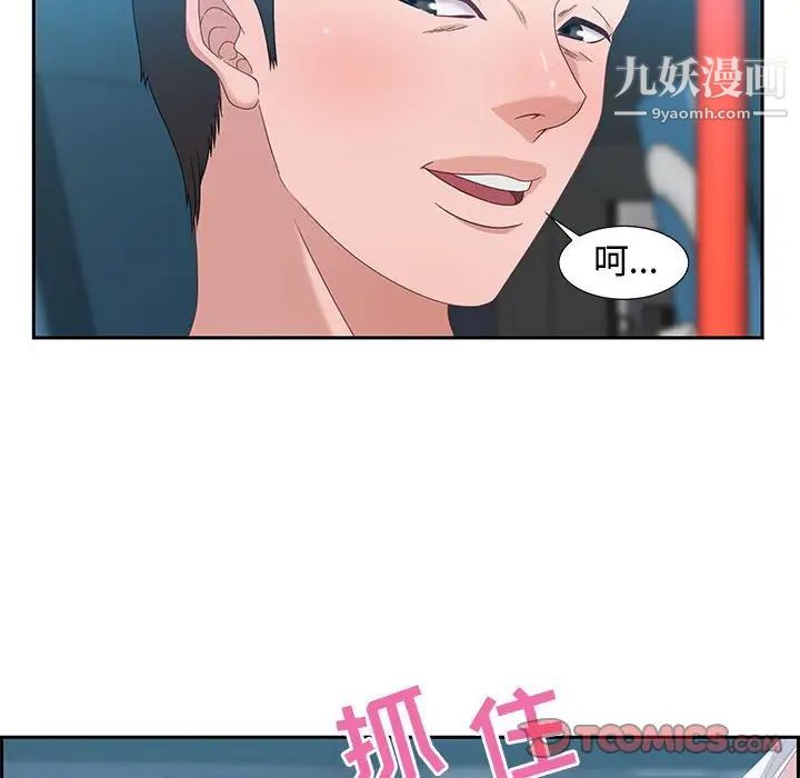 《零距离聊天室》漫画 第9話