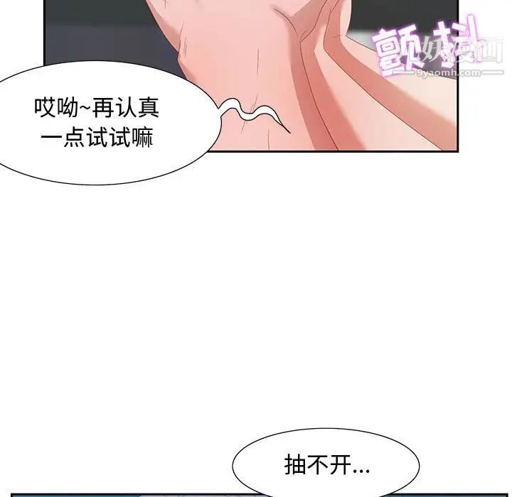 《零距离聊天室》漫画 第9話
