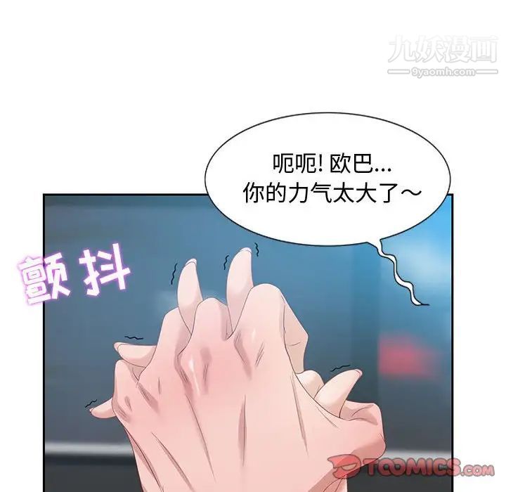 《零距离聊天室》漫画 第9話