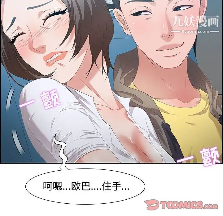 《零距离聊天室》漫画 第9話