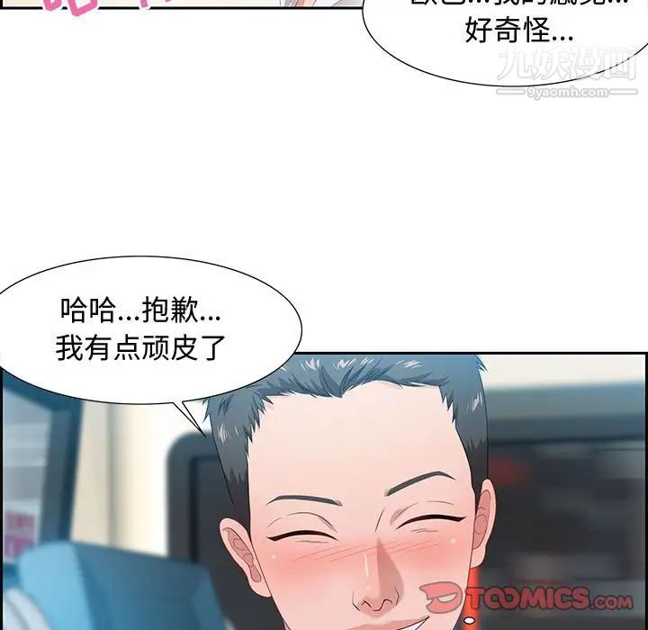 《零距离聊天室》漫画 第9話