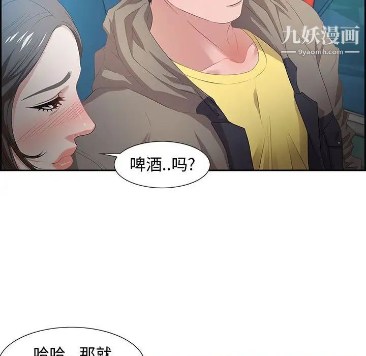 《零距离聊天室》漫画 第9話