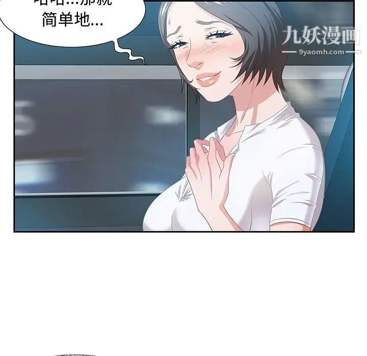 《零距离聊天室》漫画 第9話
