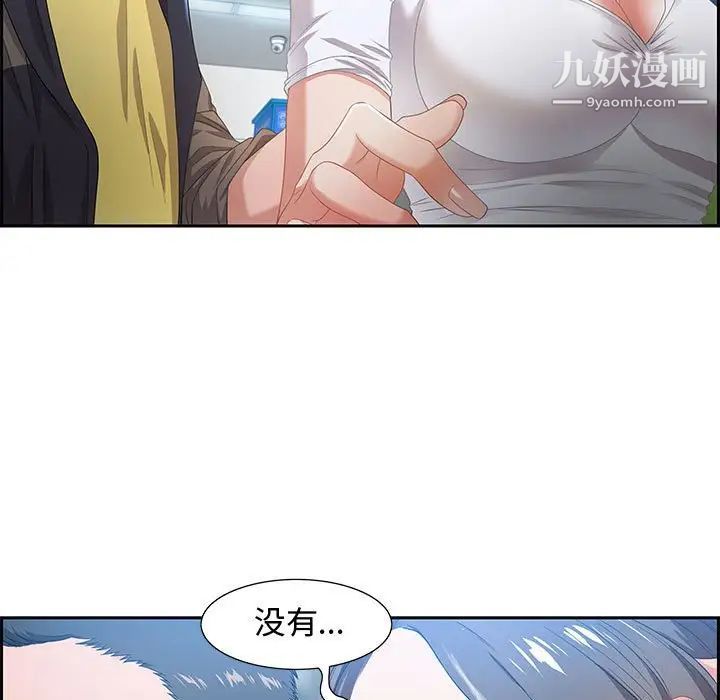 《零距离聊天室》漫画 第9話