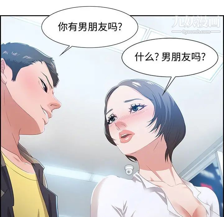 《零距离聊天室》漫画 第9話
