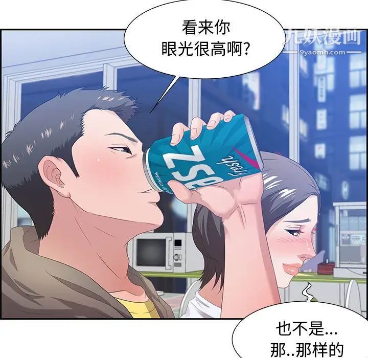 《零距离聊天室》漫画 第9話
