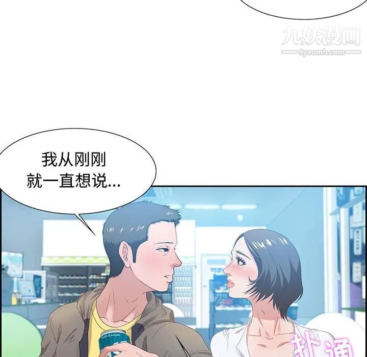 《零距离聊天室》漫画 第9話