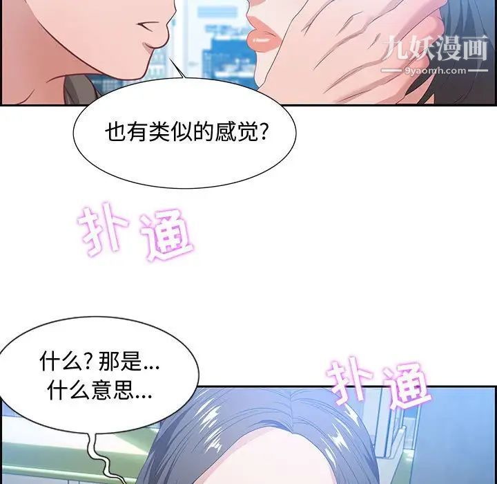 《零距离聊天室》漫画 第9話