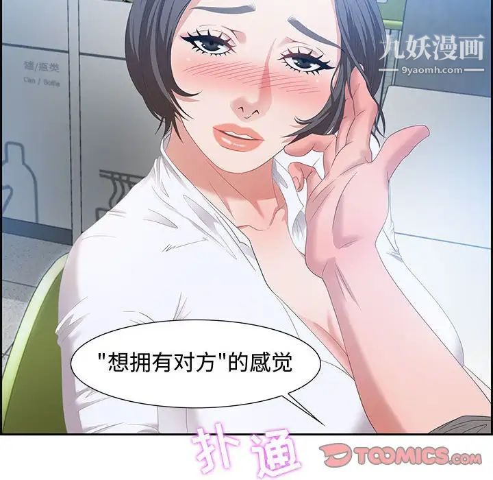 《零距离聊天室》漫画 第9話