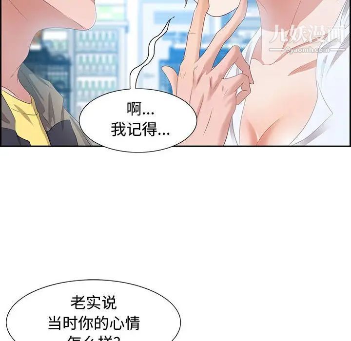 《零距离聊天室》漫画 第9話