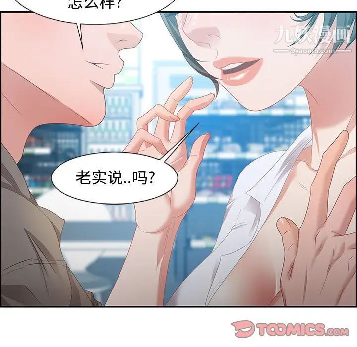 《零距离聊天室》漫画 第9話